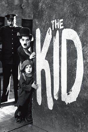 ბავშვი  / The Kid