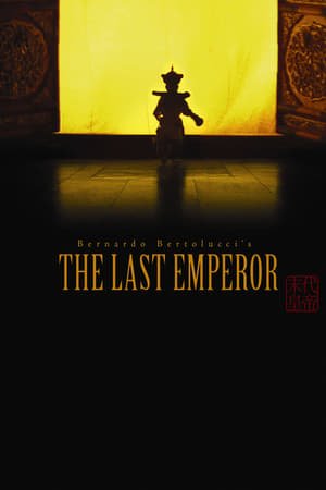 უკანასკნელი იმპერატორი  / ukanaskneli imperatori  / The Last Emperor