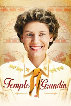 თემპლ გრანდინი  / templ grandini  / Temple Grandin