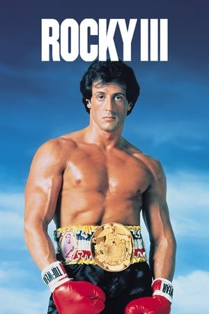 როკი 3  / roki 3  / Rocky III