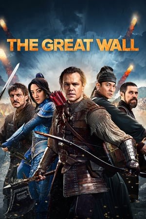 დიდი კედელი  / didi kedeli  / The Great Wall