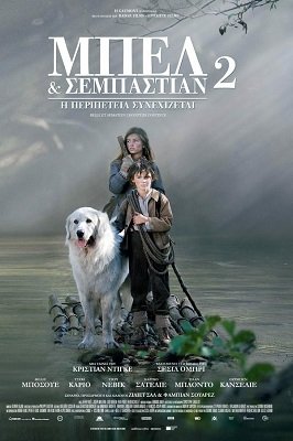 ბელა და სებასტიანი: თავგადასავლების გაგრძელება / Belle and Sebastian: The Adventure Continues