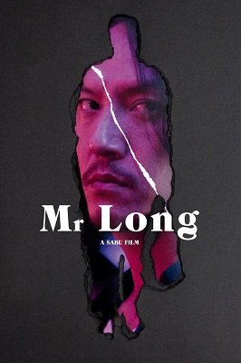 მისტერ ლონგი  / mister longi  / Mr. Long