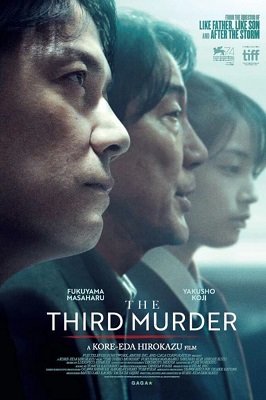 მესამე მკვლელობა  / mesame mkvleloba  / The Third Murder