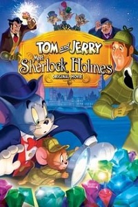 ტომი და ჯერი შერლოკ ჰოლმსს ხვდება  / tomi da jeri sherlok holmss xvdeba  / Tom and Jerry Meet Sherlock Holmes