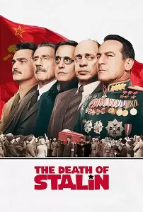 სტალინის სიკვდილი  / stalinis sikvdili  / The Death of Stalin