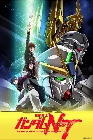 მობილური მეომარი განდამი: ნარატივი | Mobile Suit Gundam NT | ქართულად