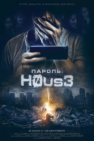 სახლი | H0us3