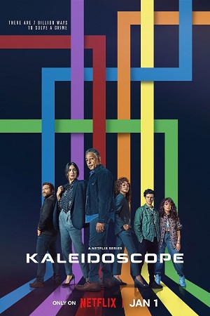 კალეიდოსკოპი | Kaleidoscope