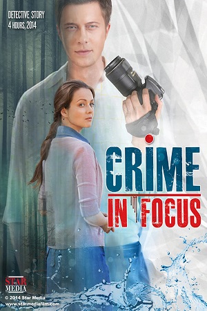დანაშაული ფოკუსში | Crime in Focus