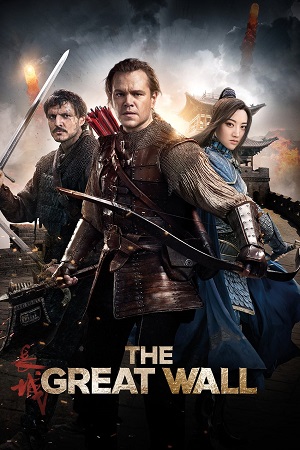 დიდი კედელი | The Great Wall