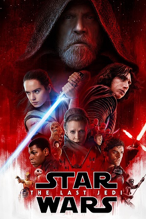 ვარსკვლავური ომები: უკანასკნელი ჯედაი  / Star Wars: The Last Jedi