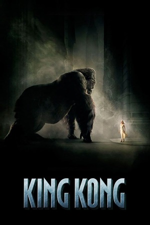 კინგ კონგი | King Kong
