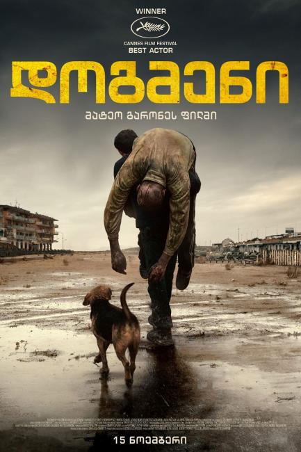 დოგმენი / Dogman