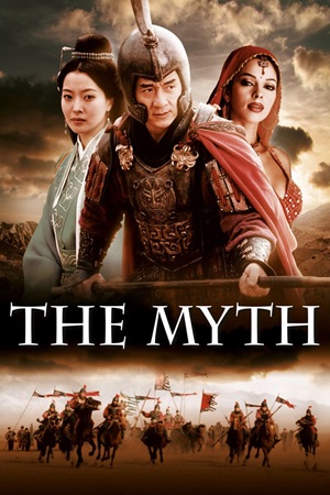 მითი | The Myth