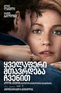 ყველაფერი მთავრდება ჩვენით / It Ends with Us