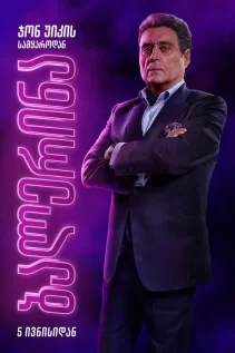 ბალერინა / Ballerina